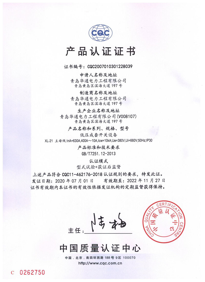 XL-21產品認證證書